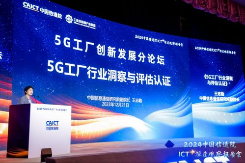 《5G工厂标准正式发布 北京信诺软通领航产业建设新阶段》